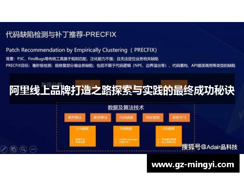 阿里线上品牌打造之路探索与实践的最终成功秘诀
