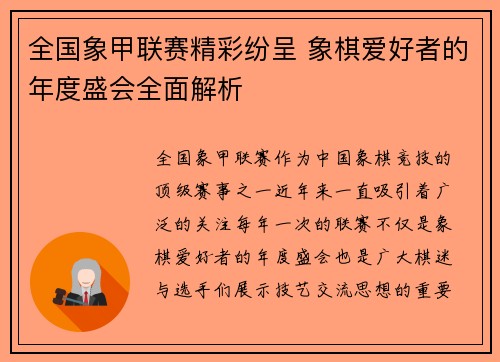 全国象甲联赛精彩纷呈 象棋爱好者的年度盛会全面解析