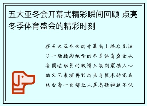 五大亚冬会开幕式精彩瞬间回顾 点亮冬季体育盛会的精彩时刻