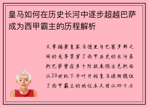 皇马如何在历史长河中逐步超越巴萨成为西甲霸主的历程解析 皇马如何在历史长河中逐步超越巴萨成为西甲霸主的历程解析